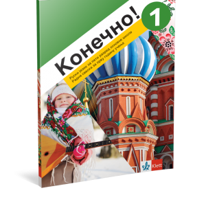 Klet - Ruski jezik 5 radna sveska Kонечно! 1, za peti razred