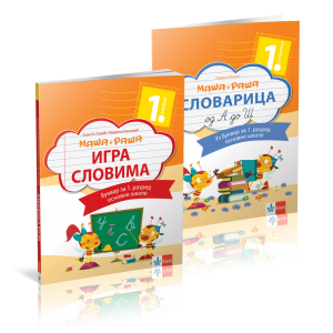 Klet - Srpski jezik 1 Maša i Raša - bukvar Igra slovima za prvi razred Autori : Zoran B. Gavrić, Mirjana Kovačević Izdavač : Klet