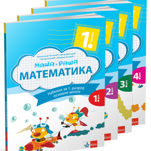 Klet - Maša i Raša - Matematika 1 udžbenik za prvi razred - 4 dela Autori : Branislav Popović, Nenad Vulović, Petar Anokić, Mirjana Kandić Izdavač : Klet