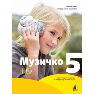 VULKAN MUZIČKA KULTURA 5 - UDŽBENIK IZ MUZICKE KULTURE ZA PETI RAZRED .