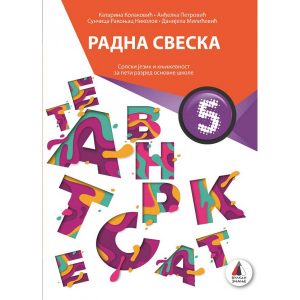 VULKAN SRPSKI JEZIK 5 RADNA SVESKA - RADNA SVESKA IZ SRPSKOG JEZIKA ZA PETI RAZRED OSNOVNE SKOLE .