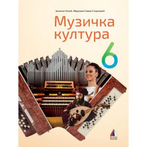 VULKAN MUZIČKA KULTURA 6 - UDZBENIK MUZUCKA KULTURA ZA SESTI RAZRED .