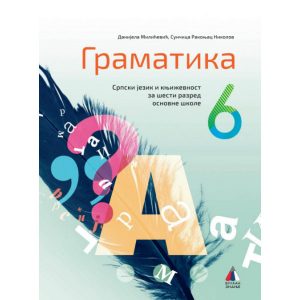 VULKAN SRPSKI GRAMATIKA 6 - GRAMATIKA SRPSKOG JEZIKA ZA SESTI RAZRED .