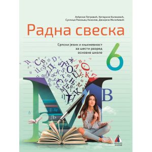 VULKAN SRPSKI RADNA SVESKA 6 - RADNA SVESKA IZ SRPSKOG JEZIKA ZA SESTI RAZRED .