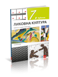 KLET-Likovna kultura 7, udžbenik za sedmi razred NOVO IZDANJE