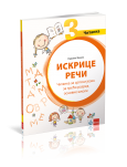 Klet - Iskrice reči, čitanka 3 za treći razred osnovne škole NOVO IZDANJE