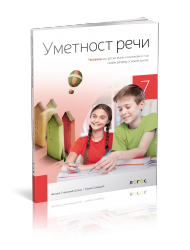 LOGOS SRPSKI JEZIK 7 - ČITANKA „Umetnost reči“ citanka iz srpskog jezika za sedmi razred . NOVO IZDANJE !!!