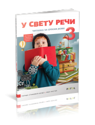 LOGOS - ČITANKA 3 - „U svetu reči“ Čitanka izsrpskog jezika za treci razred osnovne skole