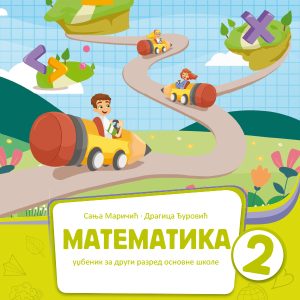 BIGZ - Matematika 2 , Udzbenik iz matematike za drugi razred osnovne skole . Autori: Sanja Maričić, Dragica Đurović izdavac: Bigz skolstvo