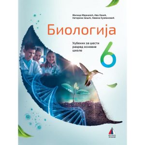 VULKAN BIOLOGIJA 6 - UDZBENIK IZ BIOLOGIJE ZA SESTI RAZRED .