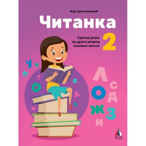 VULKAN SRPSKI JEZIK 2 ČITANKA - CITANKA ZA DRUGI RAZRED OSNOVNE SKOLE .