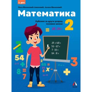 VULKAN MATEMATIKA 2 UDŽBENIK 1. i 2. deo - UDZBENIK IZ MATEMATIKE ZA DRUGI RAZRED OSNOVNE SKOLE SASTOJI SE IZ DVA UDZBENIKA (1. i 2. DEO ) .