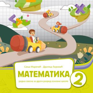 BIGZ Matematika 2 radna sveska drugi deo , radna sveska iz matematike za drugi razred osnovne skole ( drugi deo ) Autori: Sanja Maričić, Dragica Đurović izdavac: Bigz skolstvo
