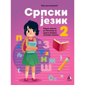 VULKAN RADNA SVESKA SRPSKI 2 - RADNA SVESKA IZ SRPSKOG JEZIKA ZA DRUGI RAZRED OSNOVNE SKOLE .