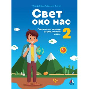 VULKAN SVET OKO NAS 2- RADNA SVESKA ZA SVET OKO NAS .