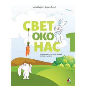 VULKAN - SVET OKO NAS 1- RADNA SVESKA iz sveta oko nas za prvi razred osnovne skole .