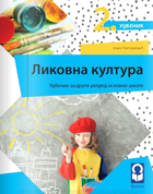 Freska - Likovno 2 - Udzbenik za drugi razred osnovne škole.