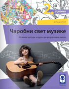 Freska - Muzička kultura 2 - za drugi razred osnovne škole.
