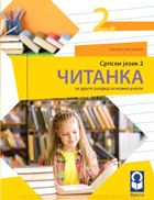Freska - Čitanka 2 - Udzbenik iz Srpskog jezika za drugi razred osnovne škole.