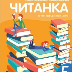 KREATIVNI CENTAR - Srpski jezik Čitanka 5 , Srpski jezik Čitanka za peti razred osnovne škole .