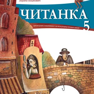 BIGZ - Čitanka 5 , Srpski jezik citanka za peti razred .