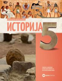 Data Status - Istorija Udžbenik 5 , Udžbenik iz istorije za peti razred .