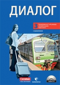 Data Status - Ruski 7 Radna sveska Dialog 3 , Radna sveska iz ruskog jezika Dialog 3 za sedmi razred .