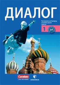 Data Status Ruski Udžbenik 5 Dialog 1, Udžbenik iz ruskog jezika Dialog 1 za peti razred .