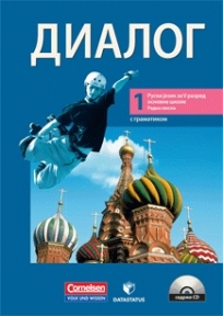 Data Status - Ruski jezik 5 Radna sveska Dialog 1 , radna sveska iz ruskog jezika Dialog 1 za peti razred .