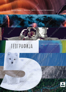 ZUNS (zavod za udzbenike )- Geografija 5 udzbenik , udžbenik iz geografije za peti razred osnovne škole