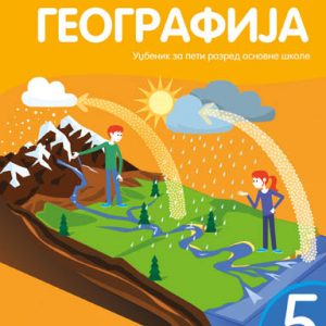 KREATIVNI CENTAR - Geografija udzbenik 5 , Udžbenik iz geografije za peti razred osnovne škole .