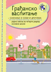 KREATIVNI CENTAR - Građansko vaspitanje 4 , Udzbenik iz Građansko vaspitanja za četvrti razred osnovne skole .