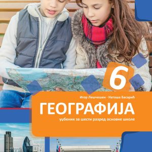 BIGZ - Geografija udžbenik 6 , Udzbenik iz geografije za sesti razred .