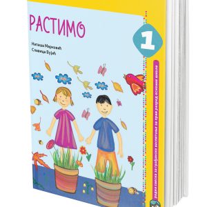 EDUKA - Gradjansko vaspitanje 1 , radna sveska iz gradjanskog vaspitanja za prvi razred osnovne škole .