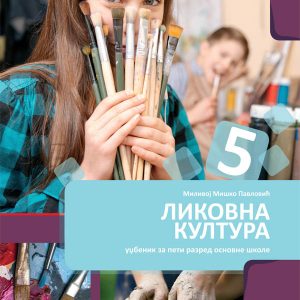 BIGZ - Likovna kultura 5 , udžbenik iz likovnog obrazovanja zqa peti razred .