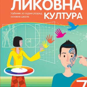 KREATIVNI CENTAR - Likovna kultura 7 , Udžbenik iz likovnog obrazovanja za sedmi razred osnovne škole .