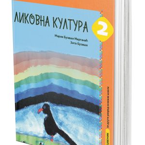 EDUKA -Udzbenik Likovna kultura 2 - Udžbenik iz likovnog likovna kultura za drugi razred osnovne škole .