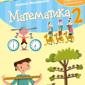 KREATIVNI CENTAR - Matematika Udžbenik 2 , Matematika Udžbenik za drugi razred osnovne škole .