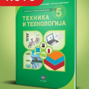 M&G DAKTA -Tehnika i tehnologija 5 , Udžbenik iz tehnike i tehnologije ( tehnicko obrazovanje ) za peti razred .