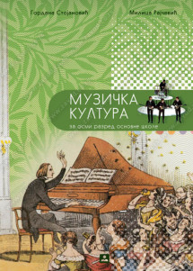 ZUNS-UDZBENIK MUZICKO 8 ,UDZBENIK IZ MUZICKOG OBRAZOVANJA OSMI RAZRED .