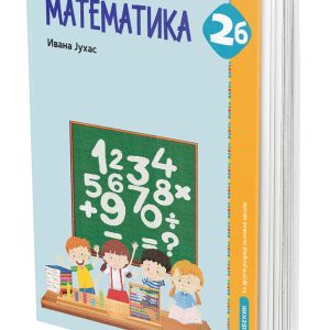 EDUKA -Udzbenik Matematika 2B , udžbenik iz matematike Matematika 2B za drugi razred osnovne škole .