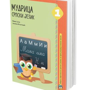 EDUKA - Srpski jezik 1 Mudrica , Udzbenik iz srpskog jezika Mudrica za prvi razred osnovne škole .