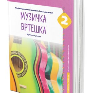 EDUKA - Muzicko Muzička vrteška 2 , udžbenik iz muzickog Muzička vrteška za drugi razred osnovne škole .