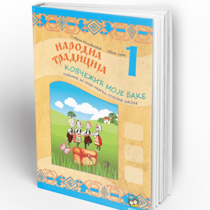 EDUKA - Narodna tradicija 1 , udzbenik iz narodne tradicije za prvi razred osnovne škole .