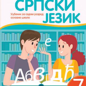 KREATIVNI CENTAR - Srpski jezik 7 , Udžbenik iz Srpskog jezikza sedmi razred osnovne škole .