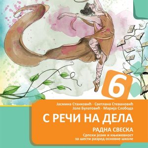BIGZ - radna sveska S RECI NA DELA 6 , Radna sveska iz srpskog jezika za šesti razred .