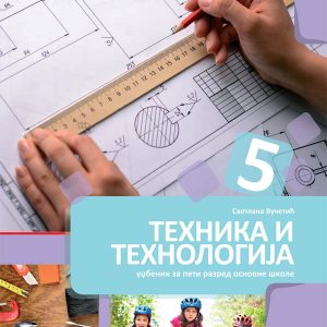 BIGZ - Tehnika i tehnologija 5 , udžbenik iz tehnike i tehnologije za peti razred osnovne škole .( tehnicko obrazovanje )