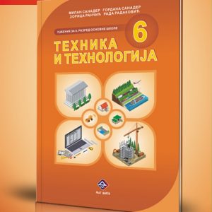 M&G DAKTA -Tehnika i tehnologija 6 , Udžbenik iz tehnike i tehnologije ( tehnicko obrazovanje ) za sesti razred .