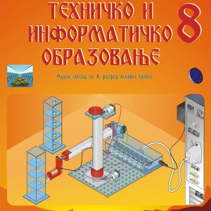 M&G DAKTA -Tehnika i tehnologija Radna sveska 8 , Radna sveska iz tehnike i tehnologije ( tehnicko obrazovanje ) za osmi razred .