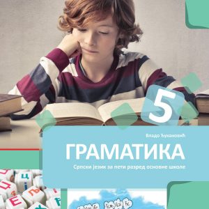 BIGZ - Gramatika 5 , Gramatika iz srpskog jezika za peti razred .